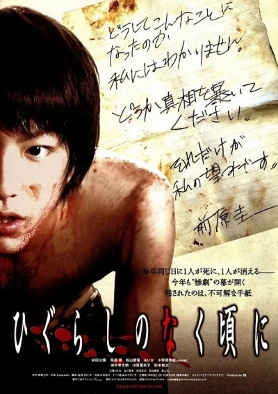 Film: Higurashi no Naku Koro ni