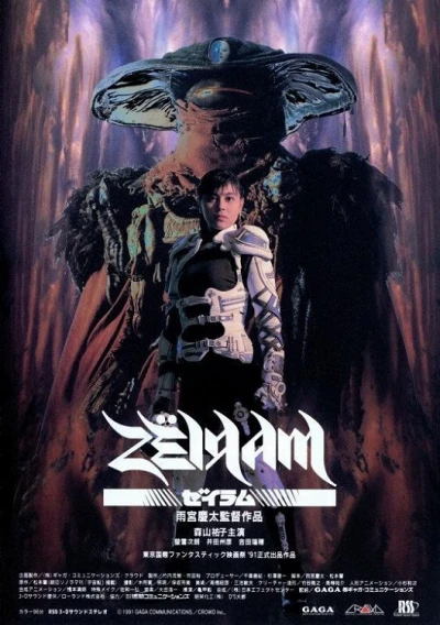 Film: Zeiram