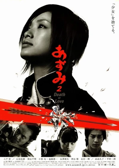 Film: Azumi 2