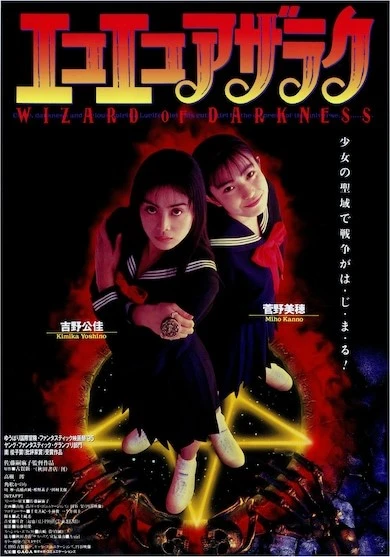 Film: Eko Eko Azarak: Wizard of Darkness