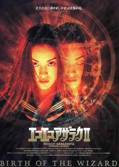 Film: Eko Eko Azarak II: Birth of the Wizard