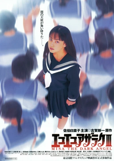 Film: Eko Eko Azarak: Misa the Dark Angel