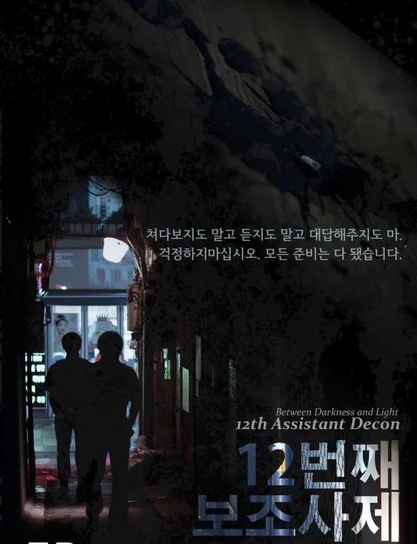 Film: 12th Assistant Deacon