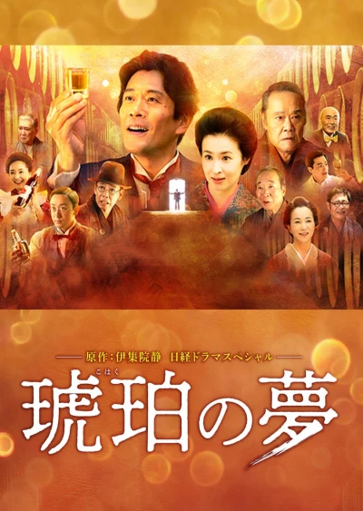 Film: Kohaku no Yume