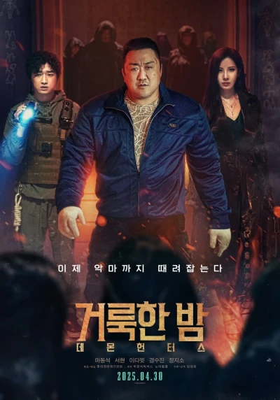 Film: Holy Night: Demon Hunters