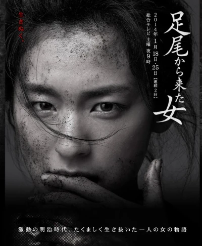 Film: Ashio Kara Kita Onna