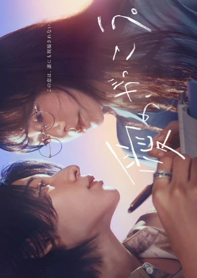Film: Learning to Love