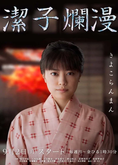 Film: Kiyoko Ranman