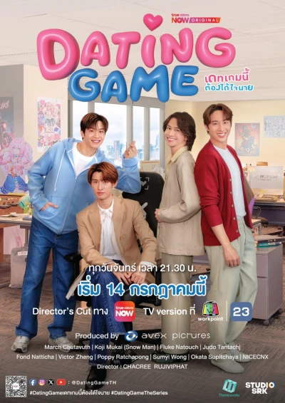 Film: Dating Game