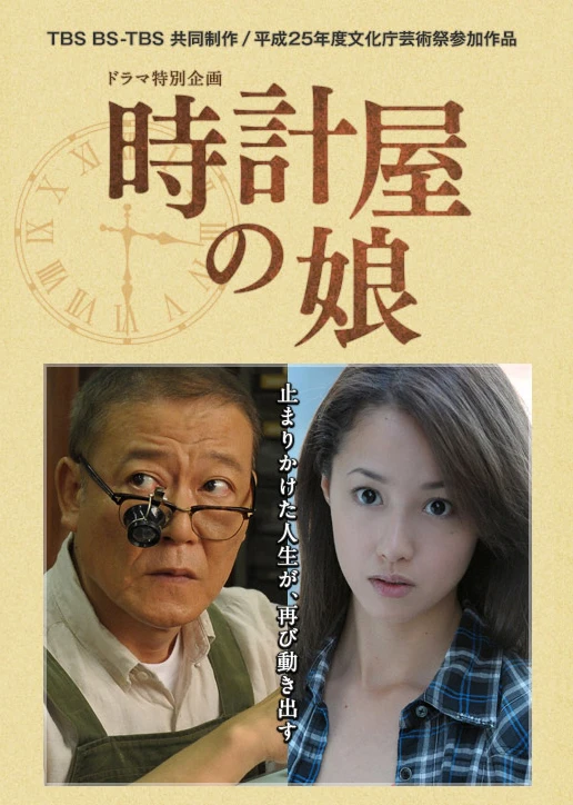 Film: Tokeiya no Musume Film: Tokeiya no Musume