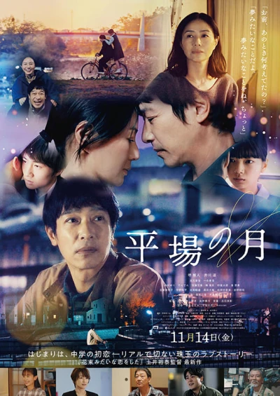 Film: Hiraba no Tsuki