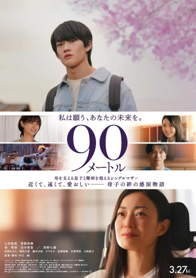 Film: 90 Mètre