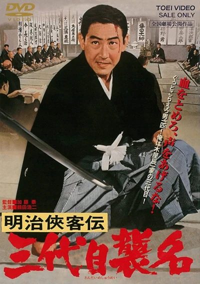 Film: Blood of Revenge