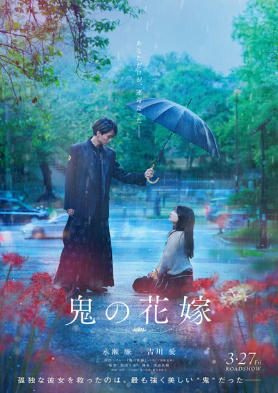 Film: Oni no Hanayome