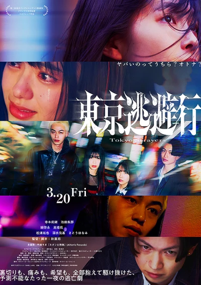 Film: Tokyo Touhi Gyou