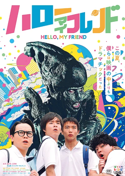 Film: Hello, My Friend