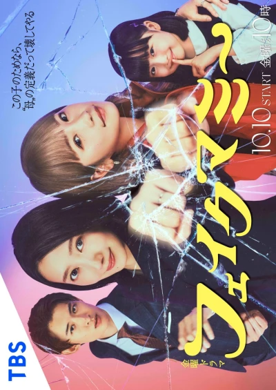 Film: Fake Mommy