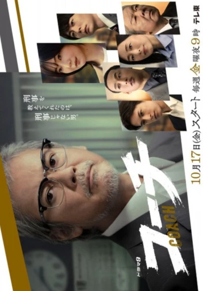 Film: Coach