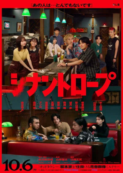 Film: Synanthrope