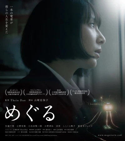 Film: Meguru