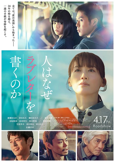 Film: Hito wa Nazu Love Letter o Kaku no ka