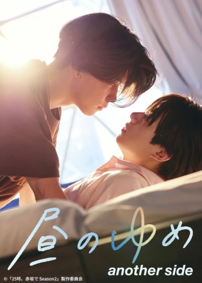 Film: Daytime Dream: Another Side