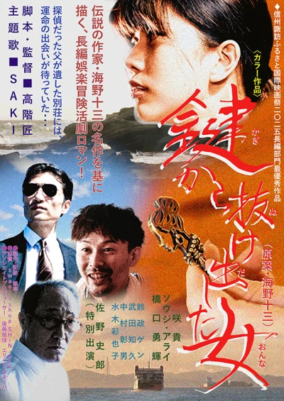 Film: Kagi kara Nukedashita Onna
