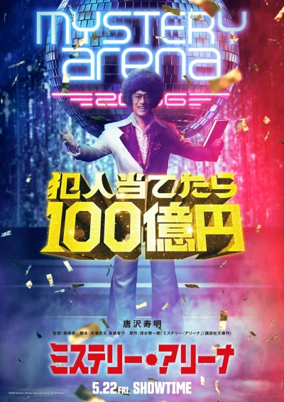 Film: Mystery Arena