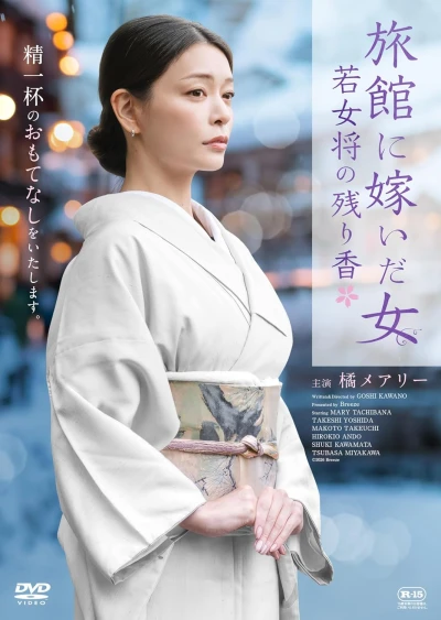 Film: Ryokan ni Totsuida Onna: Wakaokami no Nokorika