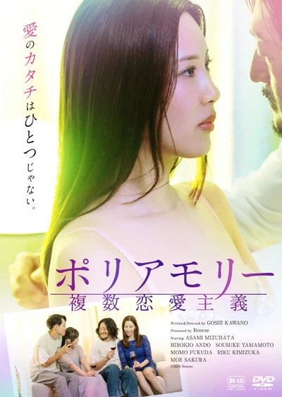 Film: Polyamory: Fukusuu Ren’ai Shugi