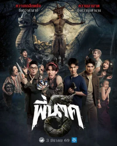 Film: Phi Nak 5