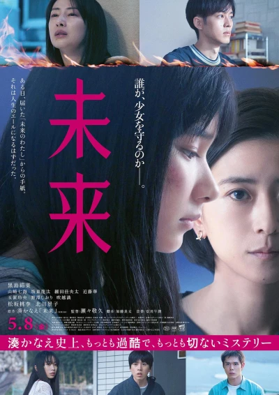 Film: Mirai