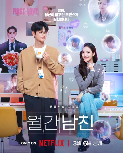 Film: Boyfriend on Demand