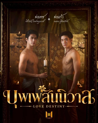 Film: Bupphesanniwat