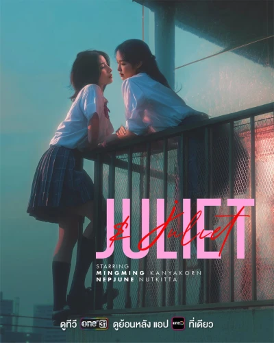 Film: Juliet & Juliet