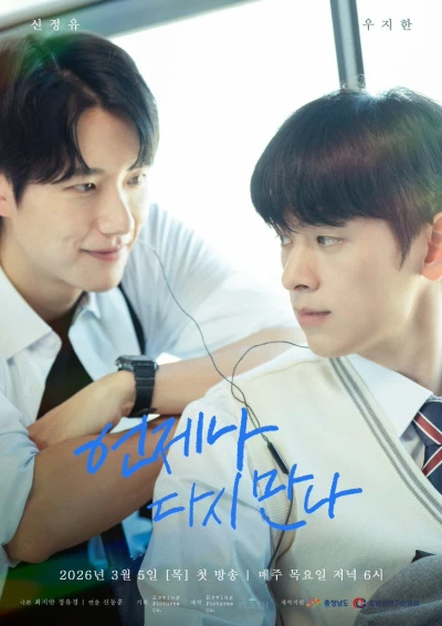 Film: Always Meet Again