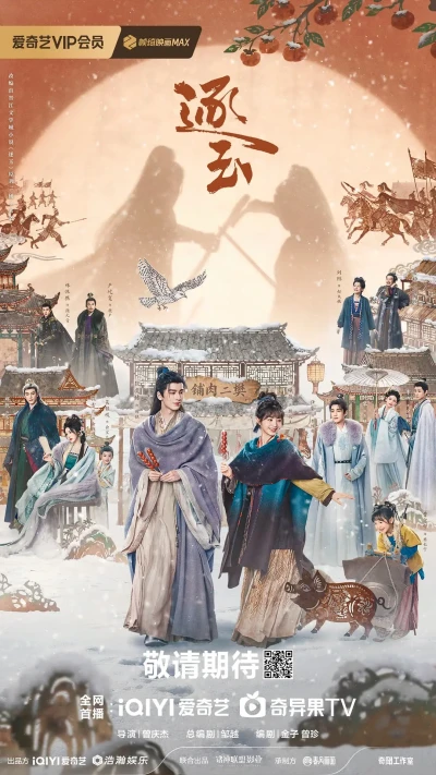 Film: Pursuit of Jade