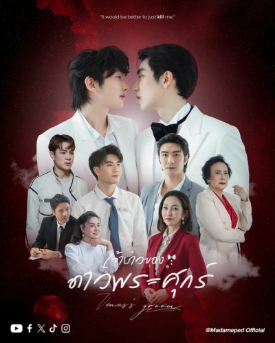 Film: Venus’s Groom