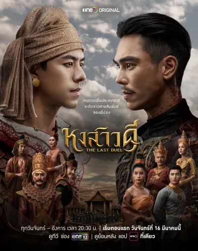 Film: Hongsawadi