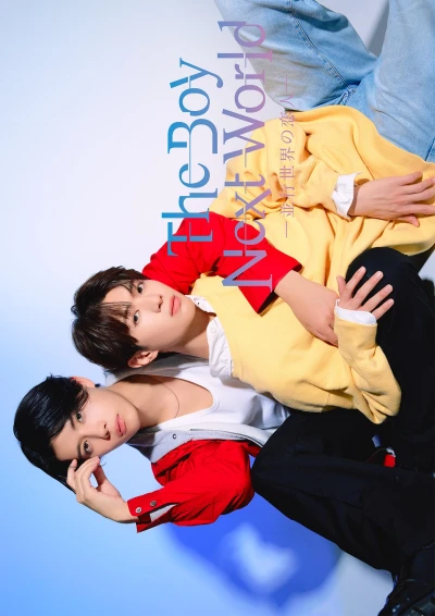 Film: The Boy Next World: My Destiny - Special