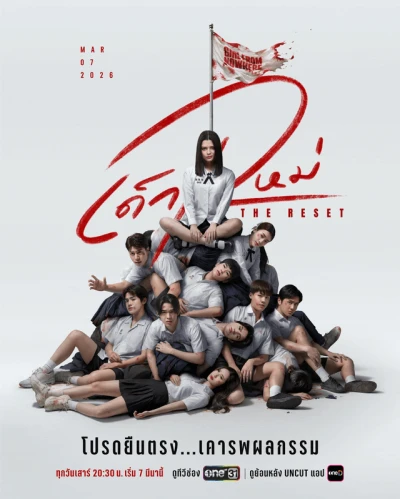 Film: Girl from Nowhere: The Reset