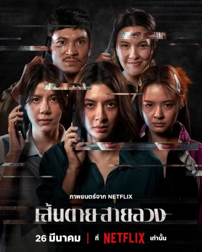 Film: The Red Line