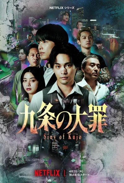 Film: I peccati di Kujo