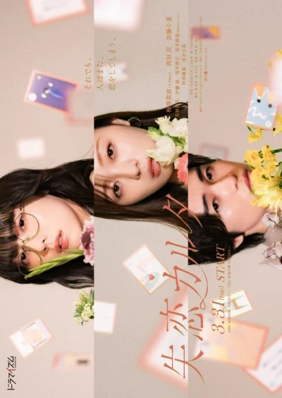 Film: Shitsuren Karuta