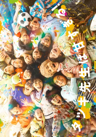 Film: Tatsuki: Un insegnante troppo buono