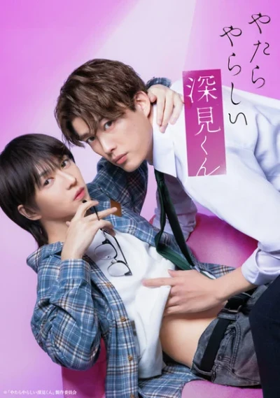 Film: Unexpectedly Naughty Fukami