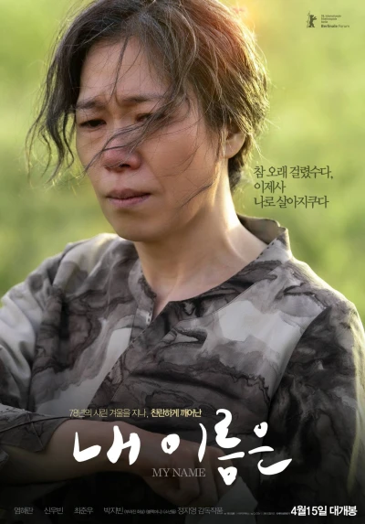 Film: Nae Ireumeun