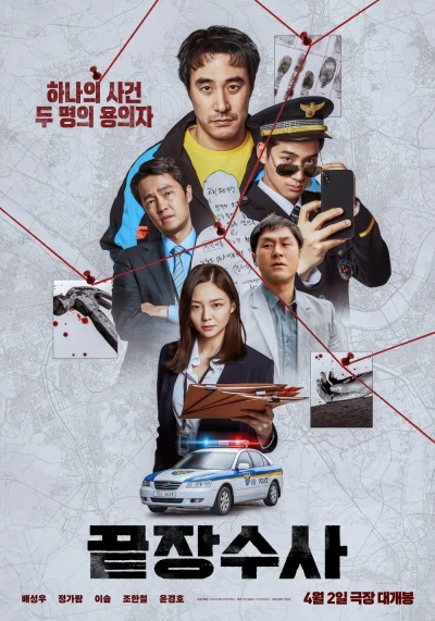 Film: Kkeutjangsusa