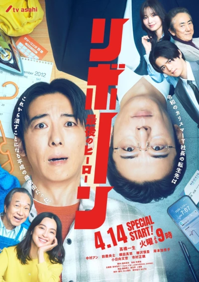 Film: Reborn