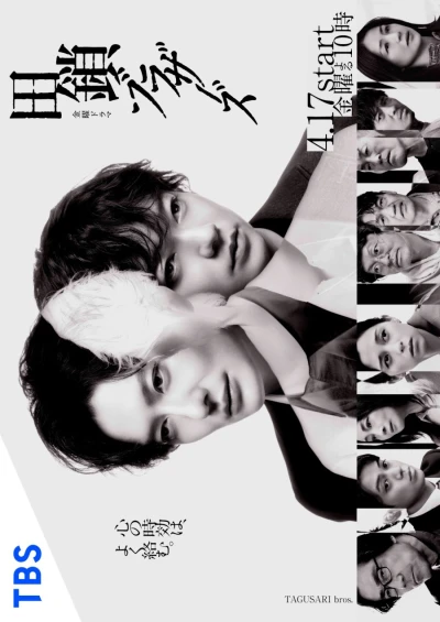 Film: Tagusari Bros.